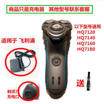 Suitable for Philips electric shaver charger HQ7120 HQ7140 HQ7160HQ7180 power cord
