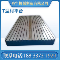 Cast iron aluminum profile testing platform Motor test experiment grinding table T-slot raising auxiliary plate