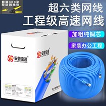 Anpu Super Class 6 Gigabit Network Cable Household High Speed Shielded Oxygen-Free Copper Class 6 67 Gigabit Broadband Network Cable 300 m