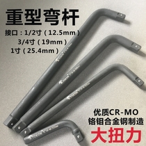  Heavy-duty sleeve curved rod wind gun sleeve pull rod 1 inch curved rod L-shaped wrench pull rod L-rod lengthened