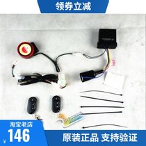 Wuyang Honda Rui Yuxin Youyue WH110T-2 Youku electric car anti-theft device a type not broken line alarm