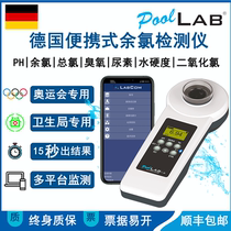 Portable residual chlorine detector Hospital sewage ozone total chlorine PH chlorine dioxide Water hardness Swimming pool test analyzer