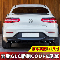 16-20 models imported Mercedes-Benz GLC260 tail Coupe300 coupe tail AMG modified 43 63 top wing