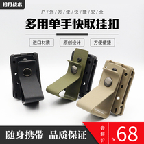 Moon picking up tactics original multi-use one-handed quick buckle tactical buckle headset quick hook quick hook