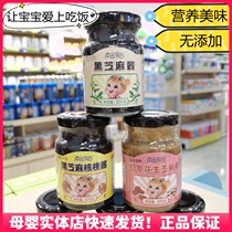 Black sesame sauce no-added baby nutrition mixed rice rice baby complementary food seasoning sugar-free peanut walnut sauce