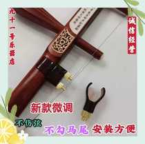 Erhu spinner New spinner Erhu musical instrument accessories do not hurt the string do not bow bow hair New Erhu spinner