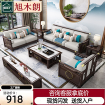 New Chinese style all solid wood sofa coffee table combination light luxury Zen classical Chinese style simple wooden living room furniture