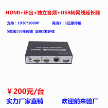 HDMI with USB independent 3 5 audio local display ring out network cable extender 150 m KVM one send multiple