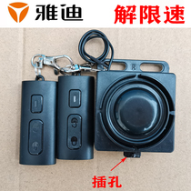  Yadi electric vehicle new national standard electric vehicle decoder Battery car soft solution speed booster Controller decoder