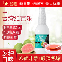 Huishangyin Red guava concentrated juice Red heart guava drink Milk tea shop special juice raw materials 14 flavors