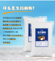 Raw coconut Coconut jelly The same raw coconut milk 1kg frozen coconut milk Raw coconut water milk tea shop special raw coconut raw materials