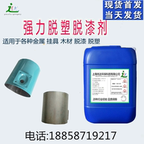 tuo su ji immersion applied paint remover efficient gigantic metallic paint stripping tuo su ji tui su ji de-coating agent