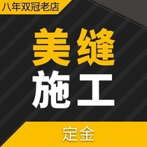 Shanghai beauty seam construction door-to-door service beauty sewing agent tile floor tiles special sewing master Suzhou Shenzhen Ningbo