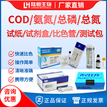 Land Hengheight BioAmmonia Nitrogen Rapid Test Bag COD Reagent Box Total Nitrogen Total Phosphorus Test Pack