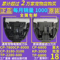 Cordex knife head original CP-7800 8000 6800 2280 3180 Pet electric shearing ceramic universal