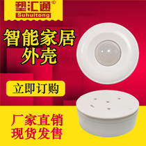 Smart home human body induction ceiling shell with battery compartment plastic shell smart photosensitive Wall shell