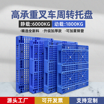 Chuanzi plane supermarket ground pile fork plate plastic card plate plate plate plate cushion plate moisture proof plate forklift storage rack