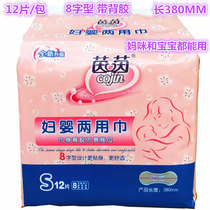 Yinyin women and infants with two use of towel mother baby maternal sanitary napkin 380MM12 pieces nationwide 12 packs