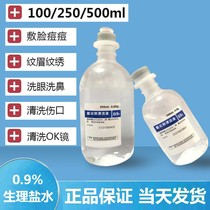 0 9% sterile sodium chloride physiological saline 100ml500ml attaining anti-inflammatory nasal wash acne physiological salt water