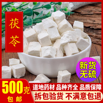 Poria Lees Chinese Herbal medicine Poria powder White Poria Poria Poria Poria 500g