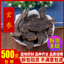 Lis Chinese herbal medicine Scrophulariacens Chinese scrophulariae Chinese scrophulariae black ginseng 500g