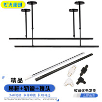Spot lamp boom rail accessories spotlight rail clothing store telescopic rod adjustable track extension rod full set of brackets