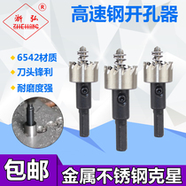 Stainless steel special hole drill iron plate aluminum alloy plastic keel metal hole 20mm iron drill
