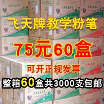 Feitian 60 boxes of white dust-free chalk teaching teachers use blackboard to newspaper Childrens Home hexagonal color whole box
