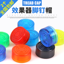 Electric guitar effects Foot cap nail cap single piece accessory pedal hat string button cover electric guitar accessories