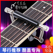 Guitar sliding clip creative personality folk guitar tone change clip can quickly move rolling universal accessories