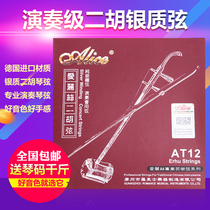Alice AT12 professional erhu string inner jacket string player silver erhu piano string universal erhu accessories