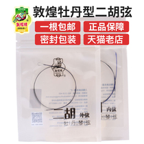  Dunhuang brand peony erhu string Erhu professional string performance grade set string inner string outer string Erhu accessories