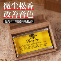 Letong violin rosin 8010 Violin special rosin cello rosin block dust-free microdust rosin