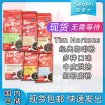 Spot Canadian Tim Hortons Classic Fine Ground Coffee Powder 300g Full range of vanilla hazelnuts
