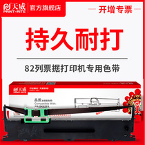 Tianwei SK821A ribbon is suitable for PR-SK821A special ribbon needle printer ribbon holder with core