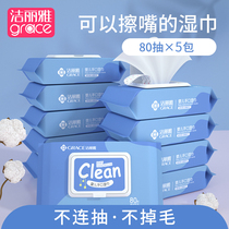 Jie Liya wet wipes Baby family affordable large packaging special newborn infant hand and mouth special wipes 5 packs