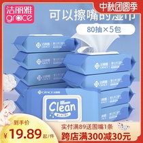 Jieya wet paper towel baby family affordable large packaging special newborn baby hand mouth special wet wipes 5 packs