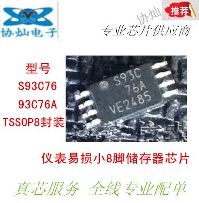 The new original S93C76A 93C76 automotive computer board instrument storage chip TSSOP8 foot small volume