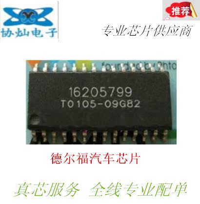 The new original 16205799 chip SOP Delphi automotive computer vulnerability chip can contact Wangwang spot