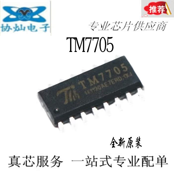 The new original TM7705 is plugged into the DIP-16 16-bit AD conversion dedicated control circuit