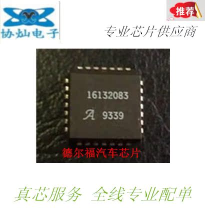 16132083 chip Automotive computer board chip Delphi red and white plug cooling control fan chip