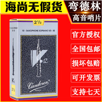 Vandoren bendellin sentry V12 gray box treble saxophone sentry classical drop B straightening tube