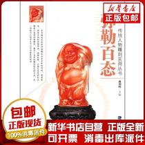 Genuine Maitreya Baitai Qu Liming Editor-in-Chief of Straits Bookstore 9787806917312 Sculpture Books