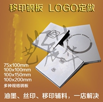 Pad printing steel plate making pad printing steel plate Blank pad printing steel plate printing steel plate customized coding machine steel plate