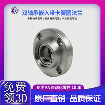RFD biaxial embedded with retainer round flange assembly with seat bearing BGRZ BFU32 Fixed bearing seat 50