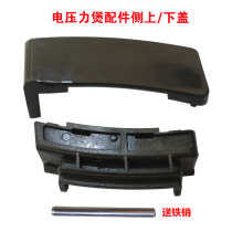 Jiuyang electric pressure cooker accessories Y-50C80 81 82 60C816 C10 side upper cover side lower cover original accessories