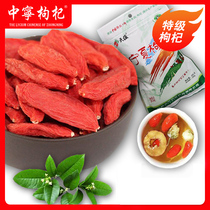 Ningxia Zhongning wolfberry authentic premium 500g large particles leave-in Gou wolfberry dry structure Ji tea water male kidney