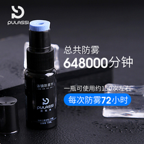 Prasch swimming goggles anti-fogging agent application myopia swimming glasses spray anti-fogging spray professional lens defogging liquid