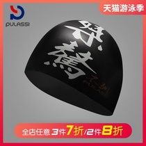 Pulasch swimming cap Men waterproof comfortable ear protection adult high elastic non-Le head fashion professional silicone mens swimming cap