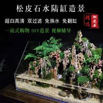 Water and land tank material plant rainforest living room material pine skin stone skeleton waterfall super white water tank landscaping package